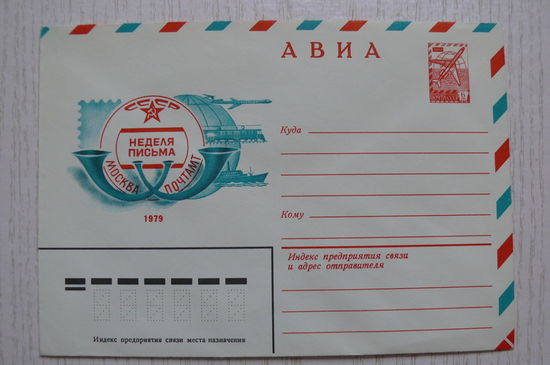 12-03-1979, ХМК; Коновалов В., Неделя письма, чистый.