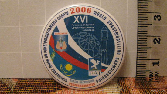 Значок "ЧМ по ракетомодельному спорту 2006г."