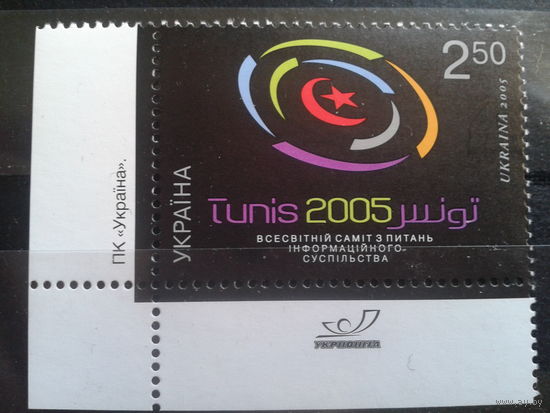 Украина 2005 Саммит по информации в Тунисе** Михель-2,0 евро