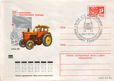 25 лет Минскому тракторному заводу (Спецгашение)