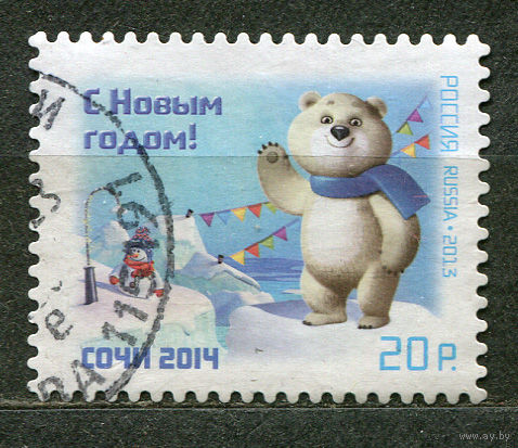 С Новым годом! Талисман Олимпиады в Сочи. Россия. 2013