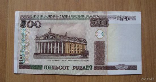 Беларусь - 500 рублей (P27a) - серия Кд - 2000