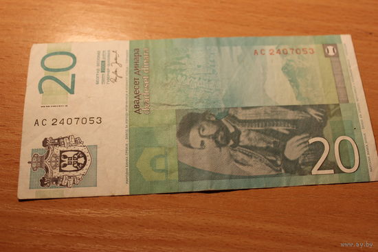 20 динар 2006г.АС2407053