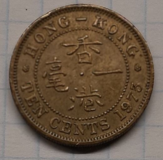 Гонконг 10 центов 1975г.km28.3