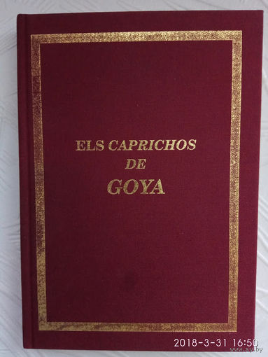 Ф. Гойя - 80 офортов /Els Caprichos de Goya/  Мадрид 1937/1996г. Редкая книга!