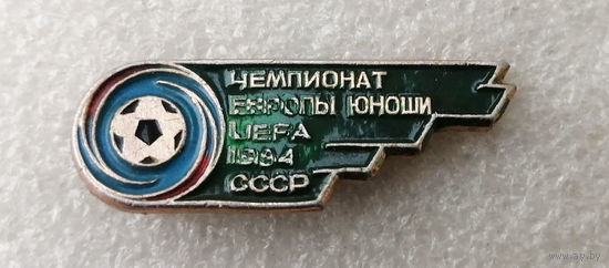 Футбол. Чемпионат Европы. Юноши. UEFA. СССР 1984 год #0814-SP15