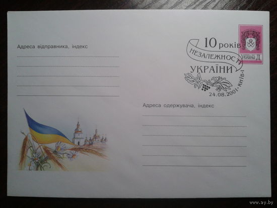 Украина 2001 хмк + СГ день независимости, флаг Киев