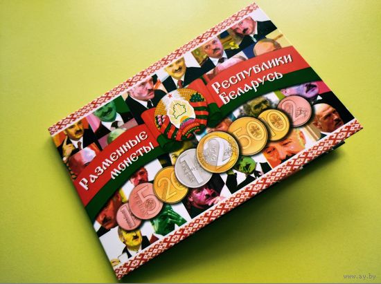 Капсульный альбом для разменных монет Республики Беларусь образца 2009 года. (2-ой вид). Торг.