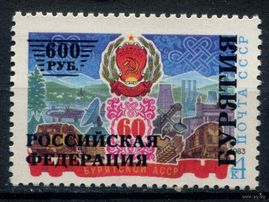 Россия, провизории - 1992-1995г. - Бурятия, герб - 1 марка - MNH с отпечатком на клее. Без МЦ!