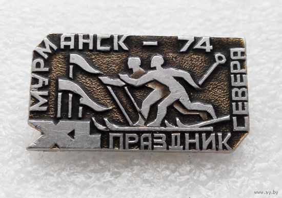Лыжный спорт. Праздник Севера. Мурманск 1974 год. Полярная Олимпиада. Зимний спорт #0523-SP12