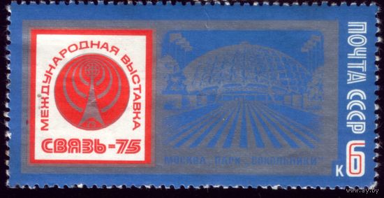 1 марка 1975 год Связь
