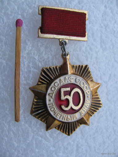 Почетный знак. ДОСААФ СССР, 50 лет