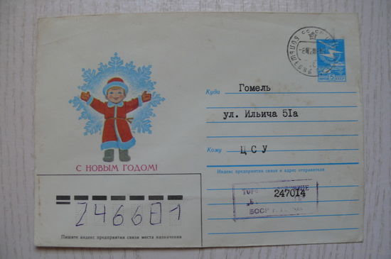 Зарубин В., ХМК, С Новым годом! 1984, подписан.