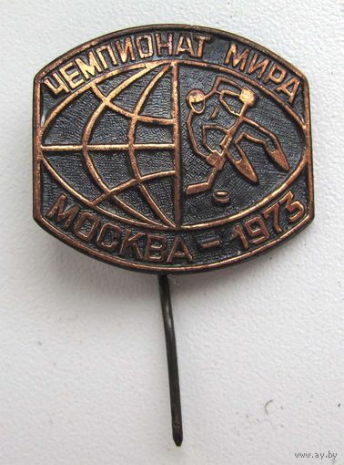 1973 г. Хоккей. Чемпионат мира. Москва