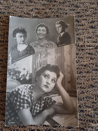 Актриса Лейла Абашидзе коллаж 1958 г