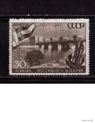 СССР-1947, (Заг.1068),  * , Канал Москва-Волга