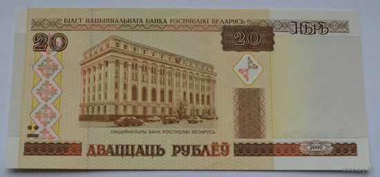 20 рублей 2000 г, серия Ба