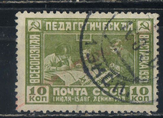 СССР 1930 1-я Всесоюзная педагогическая выставка #255
