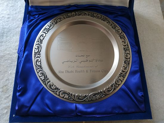 Настольная наградная тарелка "Оздоровительный/фитнес-клуб "Abu Dhabi Country Club". В знак признания и уважения". Абу-Даби, Объединённые Арабские Эмираты (ОАЭ).