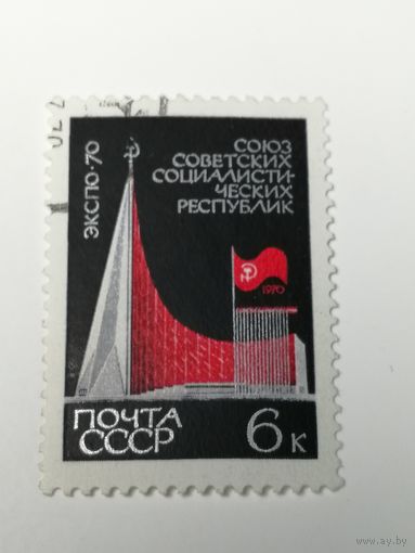 1970 СССР. Всемирная выставка "ЭКСПО-70"