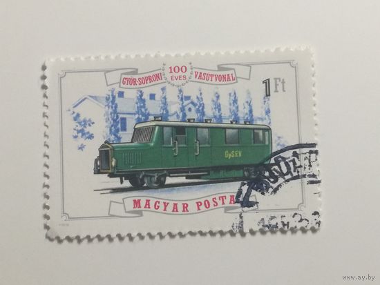 Венгрия 1976. 100-летие железной дороги Дьер-Шопрон.