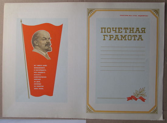 Чистая грамота СССР 1980 год