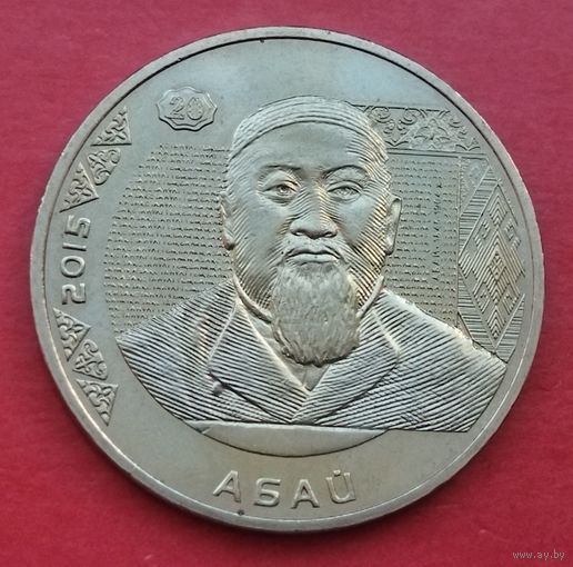 Казахстан 50 тенге, 2015. Портреты на банкнотах-Абай Кунабаев.