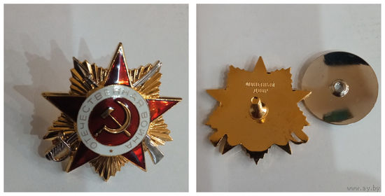 Орден Отечественной войны 1 степени  (копия)
