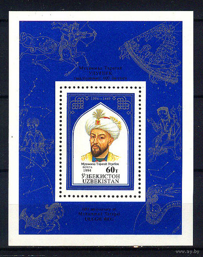1994 Узбекистан. Мухаммед Тарагай ибн Шахрух ибн Тимур Улугбек Гураган