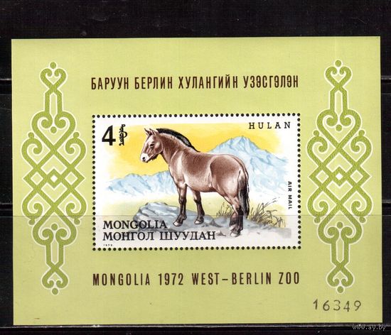 Монголия-1972,(Мих.Бл.28)  **  , Фауна, Лошадь Пржевальского