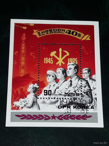 Корея КНДР 1985 год. 40 лет Корейской рабочей партии. Блок