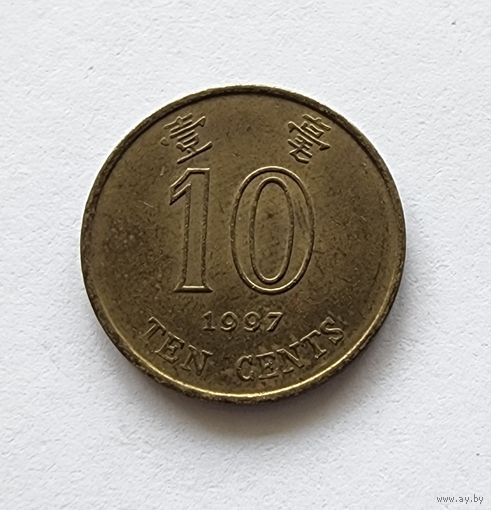 Гонконг 10 центов, 1997