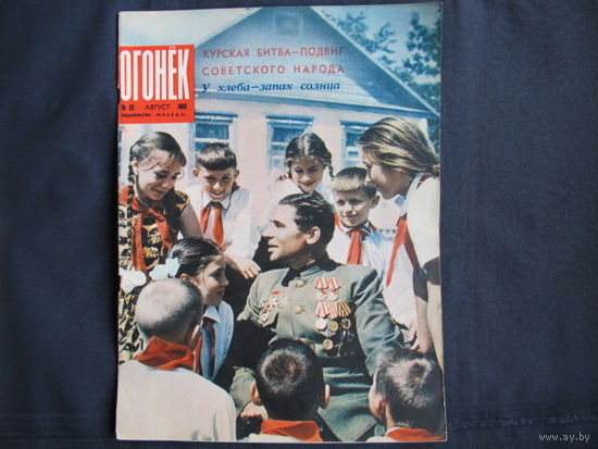 Журнал "Огонек" (1963, No.32)