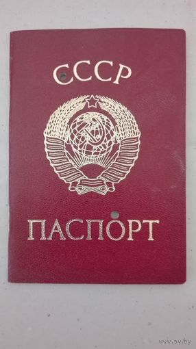 Паспорт(ссср)