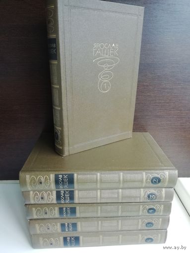 Ярослав Гашек. Собрание сочинений в 6 томах (комплект из 6 книг)
