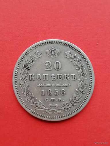 20 копеек 1852 ФБ. С 1 рубля