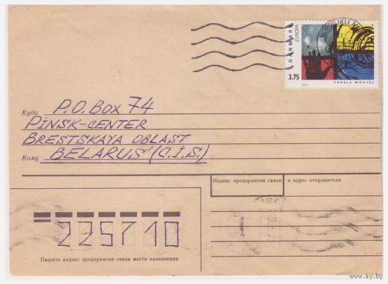 Конверт, прошедший почту из Дании в Беларусь