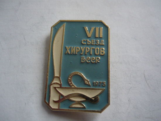 7 съезд хирургов БССР.1973