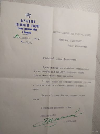 Документ Министерство обороны СССР\2