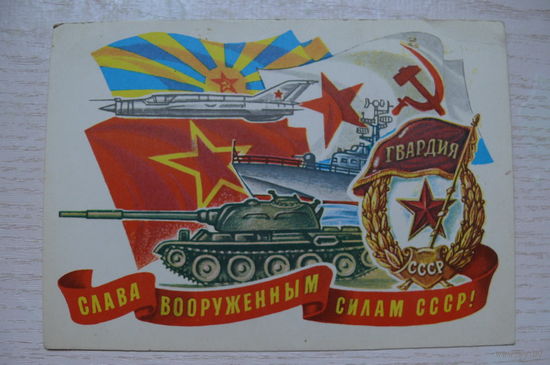 Косоруков Ю., Слава ВС СССР! 1978.