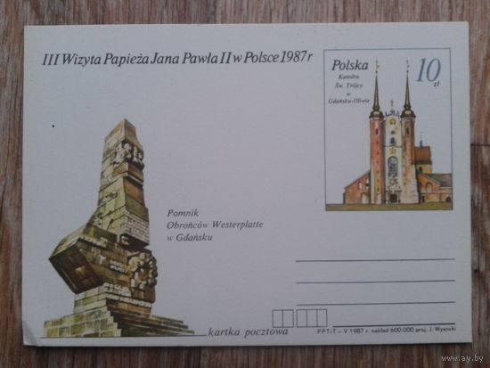 Польша 1987 ПК с ОМ 3-й визит Папы