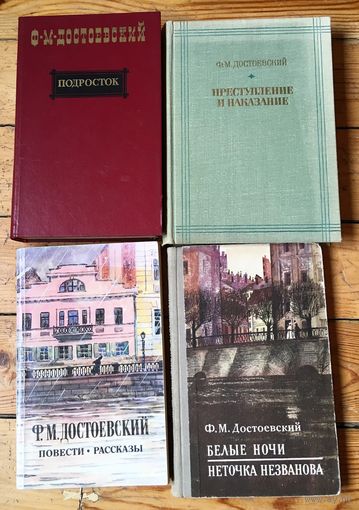 Преступление и наказание. Подросток. Белые ночи. Неточка Незванова. Записки из подполья. Вечный муж. Мальчик у Христа на ёлке. Столетняя. Кроткая. Сон смешного человека.