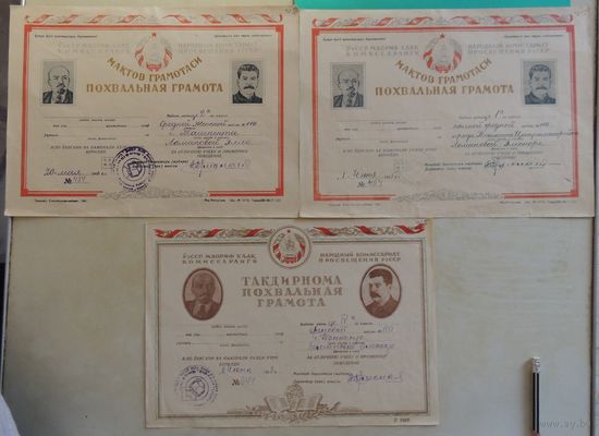 Похвальная грамота Узбекской ССР, 1945, 1946, 1948 ГГ. (на одно лицо, 3 шт.)