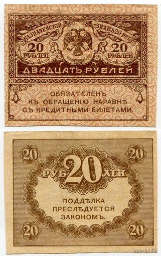 Россия. 20 рублей (образца 1917 года, P38, XF)