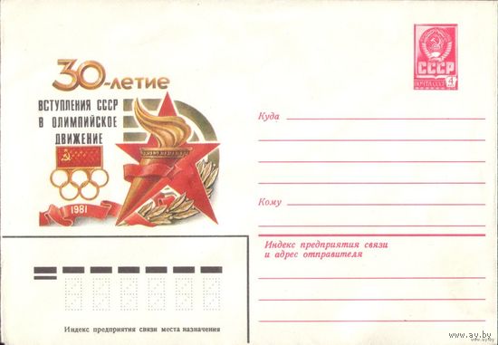 ХМК 30 лет в Олимпийском движении 1981 год