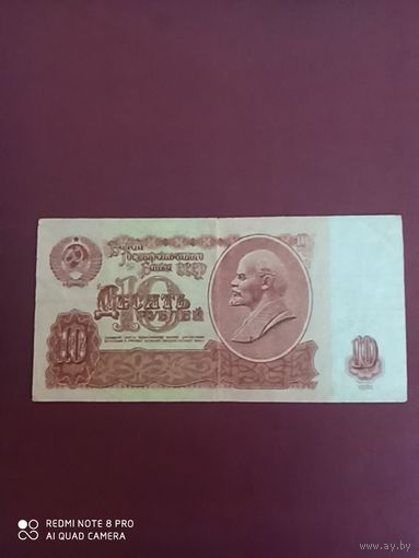 10 рублей 1961, СССР, серия тК