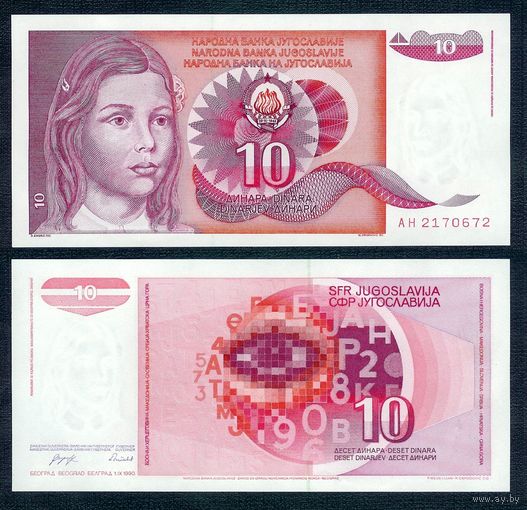 Югославия 10 динар 1990 год. UNC