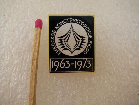 Знак. Киевское конструкторское бюро. 1963 - 1973 г. керамическая вставка