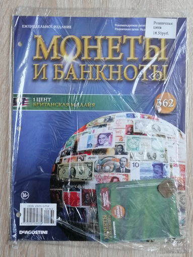 МОНЕТЫ И БАНКНОТЫ 362 С ВЛОЖЕНИЯМИ ЛИСТ ДЛЯ МОНЕТ