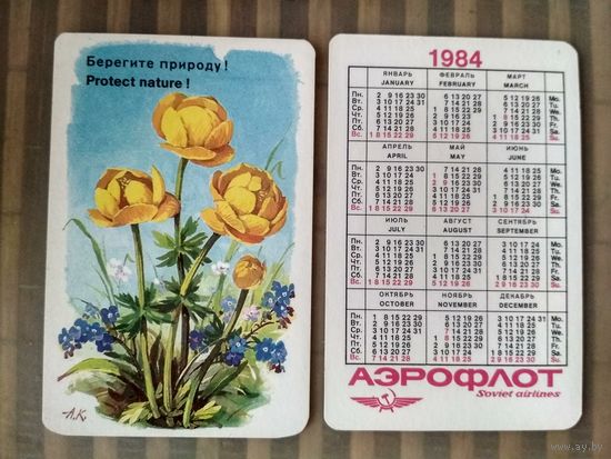 Карманный календарик. Аэрофлот.1984 год